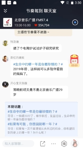 听听FM怎么进聊天室4