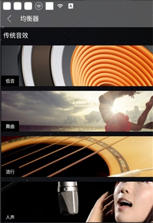 清风dj音乐怎样调节均衡器4