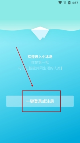 小冰岛app怎么登录图片1