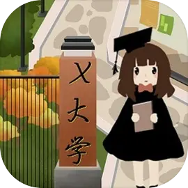 以校之名2​​​​​​​