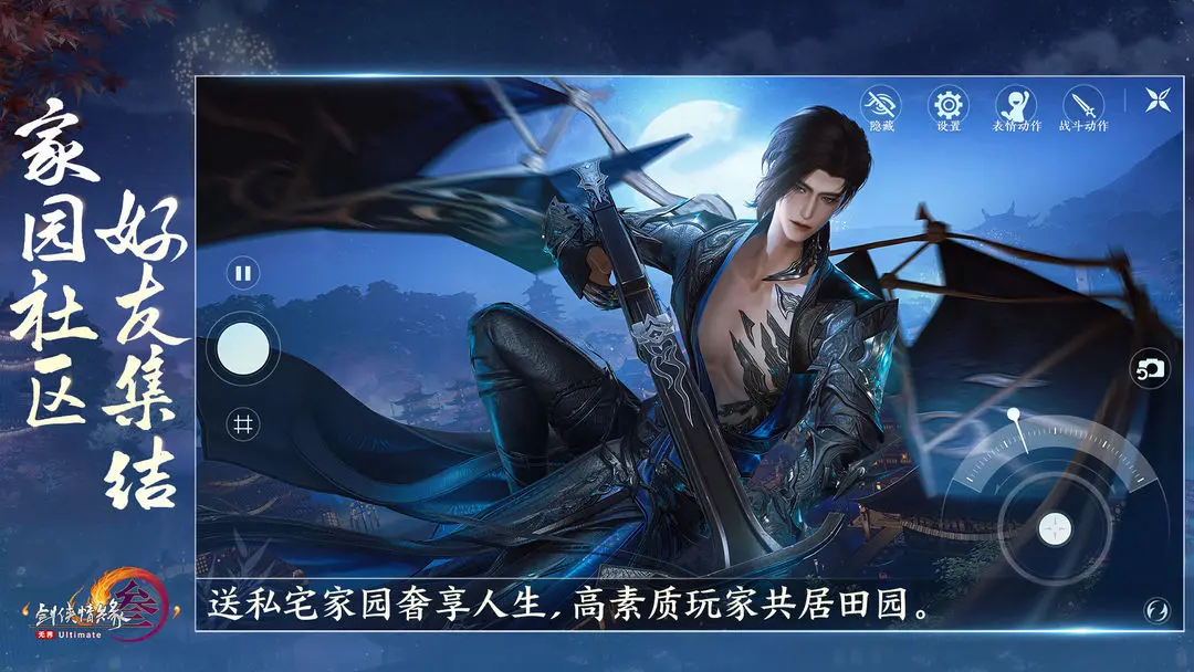 剑网3无界图片1