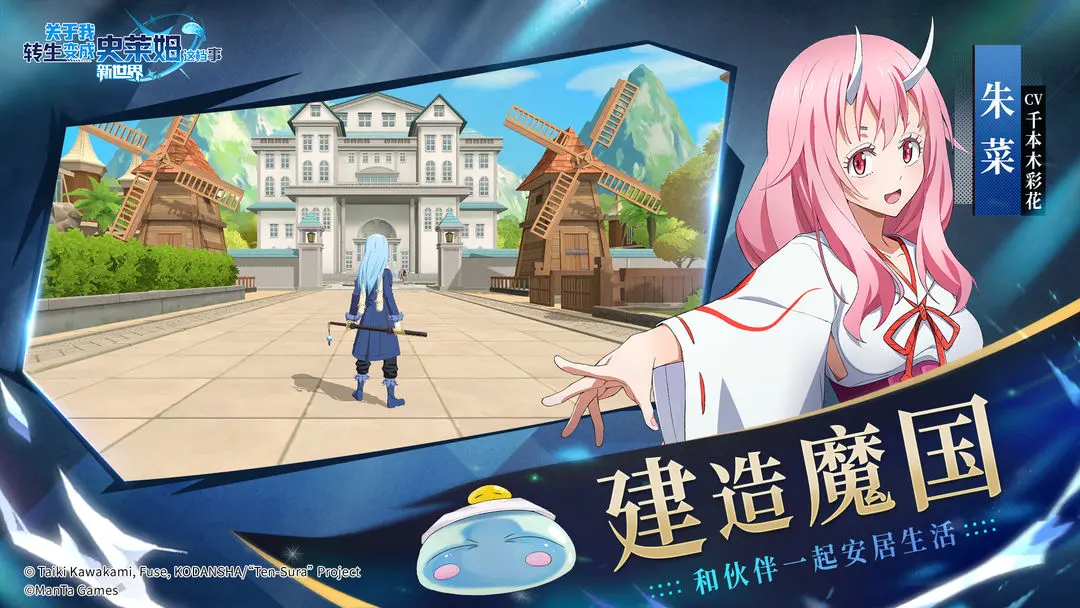 关于我转生变成史莱姆这档事：新世界图片1