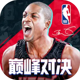 NBA巅峰对决​​​​​​​