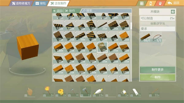 艾兰岛如何制作简易木屋3