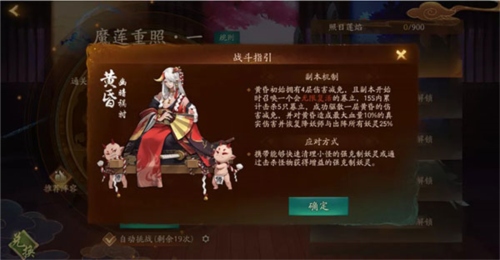 神都夜行录魔莲重照通关1