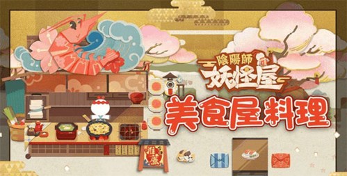 阴阳师：妖怪屋美食副本阵容选择推荐5