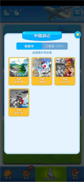 家国梦中期攻略图片2