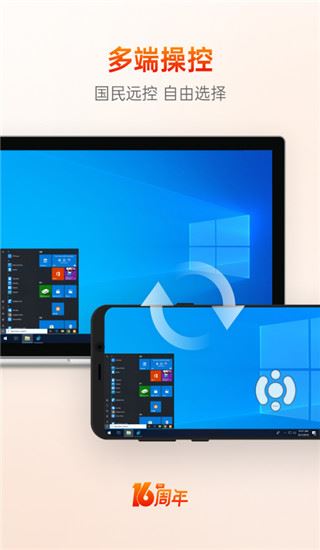 向日葵远程控制图片1