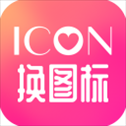免费换图标
