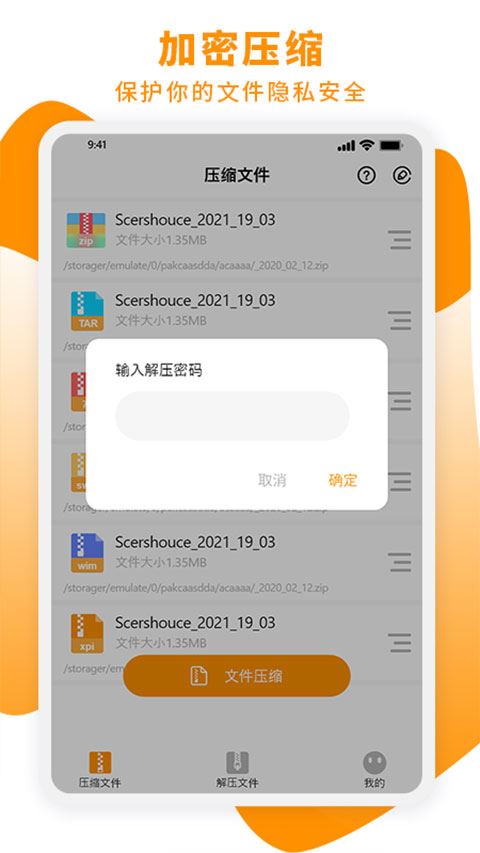 软件截图(3)