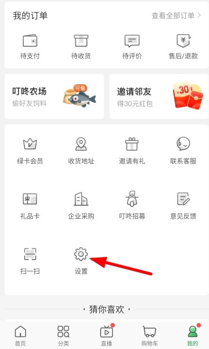 叮咚买菜app图片8
