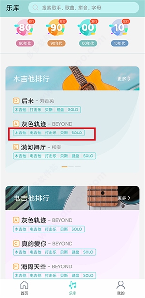 板凳音乐怎么用截图2
