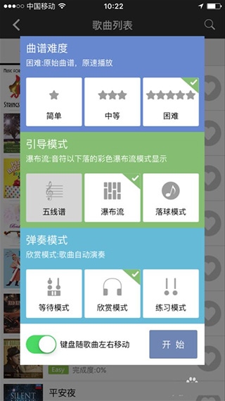 完美钢琴app使用3