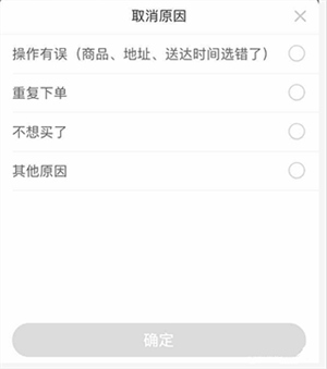 叮咚买菜app使用2