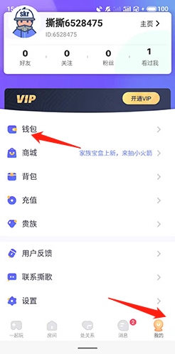 撕歌skr如何提现