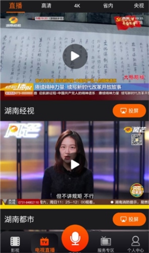 湖南IPTV使用教程图片2
