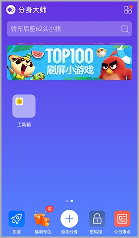 分身大师怎么把应用添加到桌面2